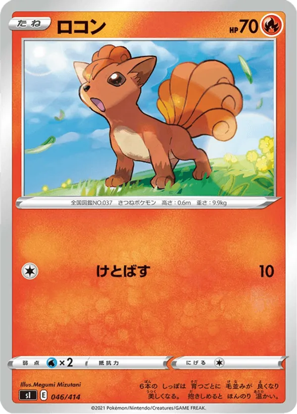 Vulpix