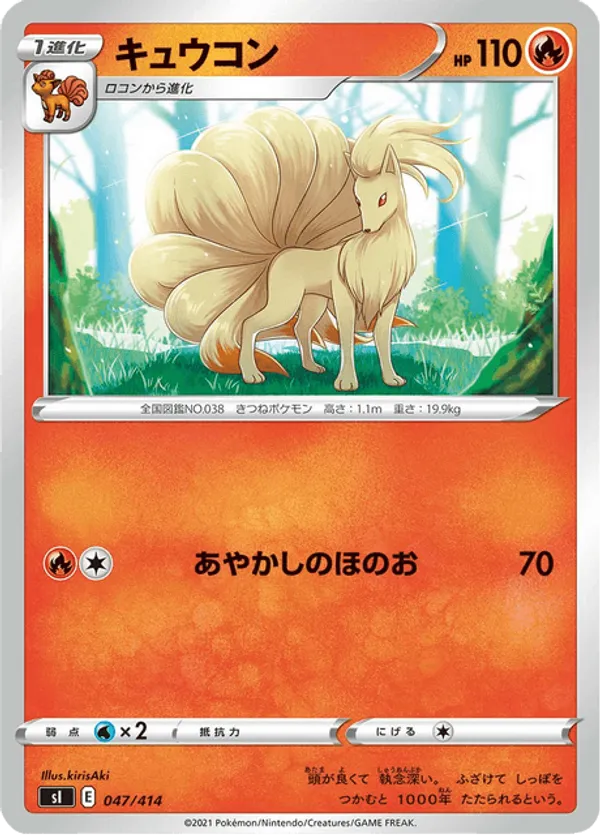 Ninetales