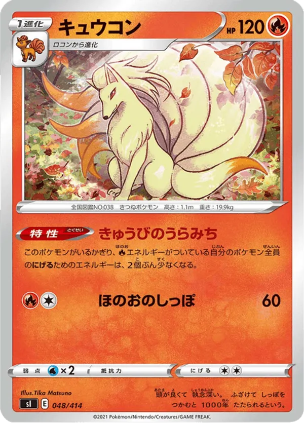 Ninetales