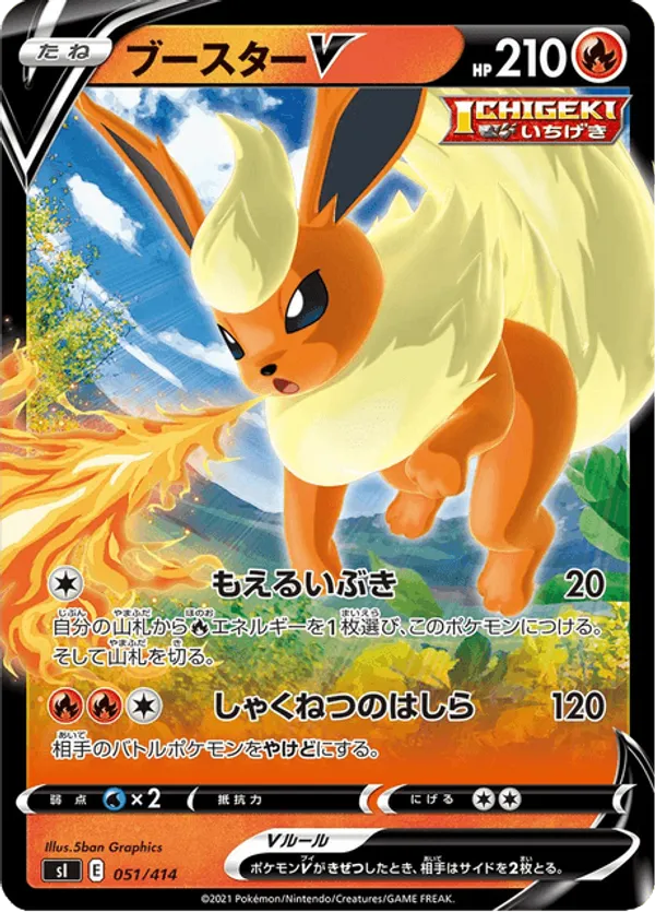 Flareon V