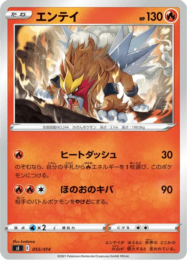 Entei