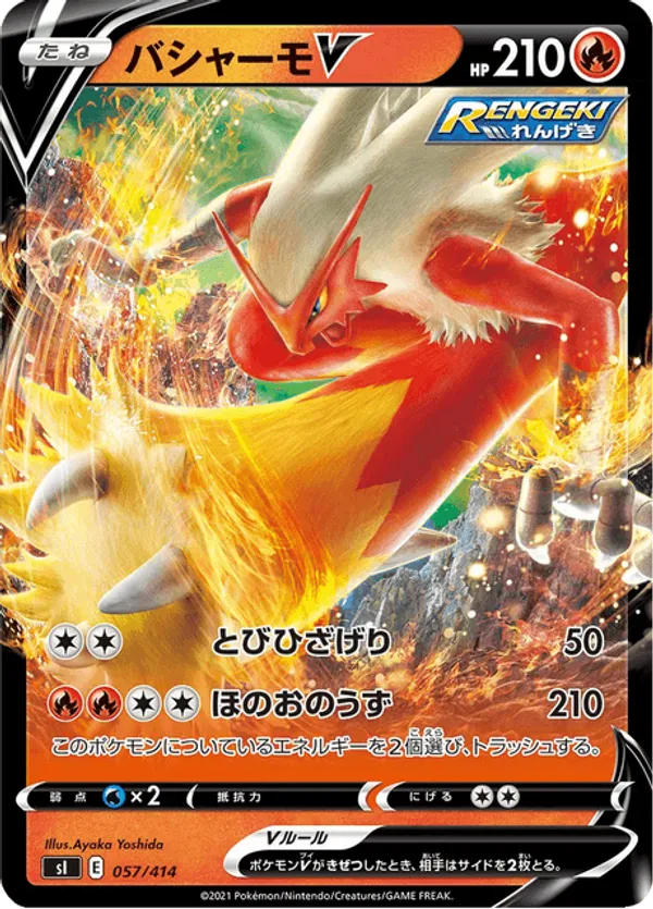 Blaziken V