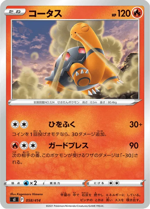 Torkoal