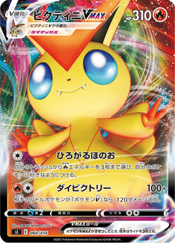 Victini VMAX