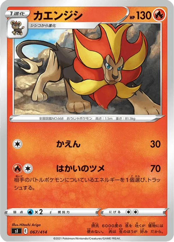Pyroar