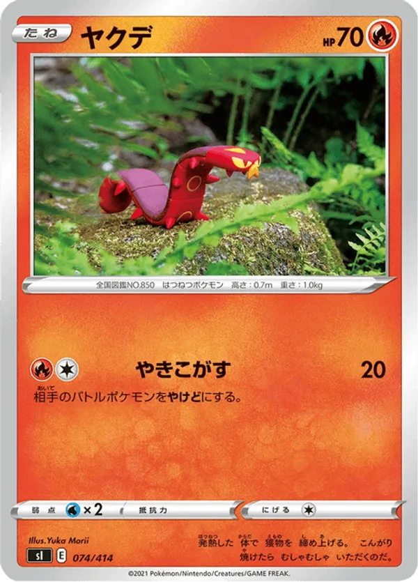 Sizzlipede