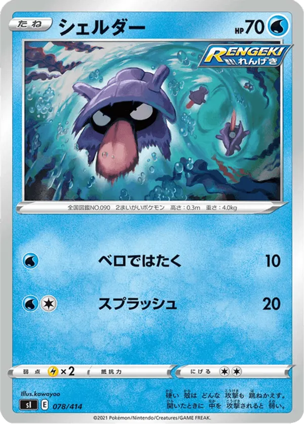 Shellder