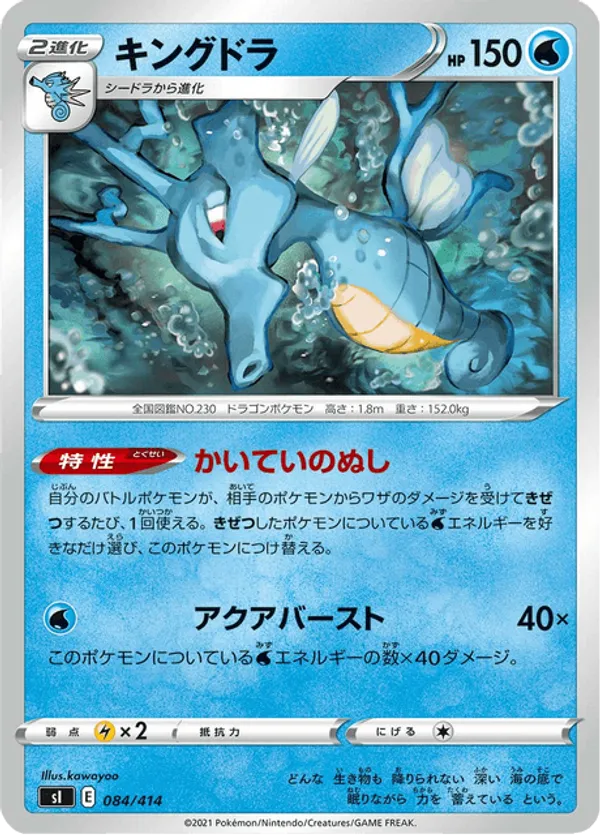 Kingdra