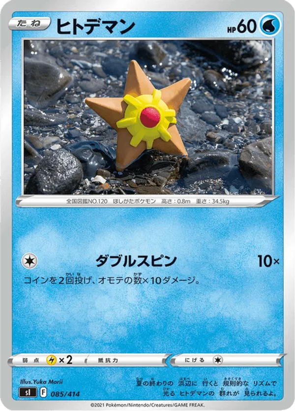 Staryu