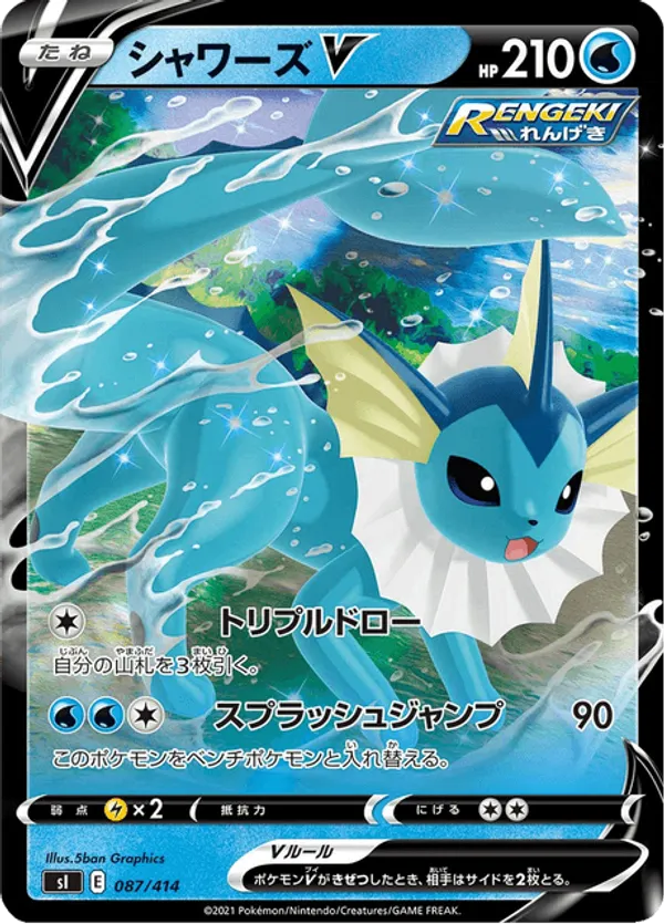 Vaporeon V