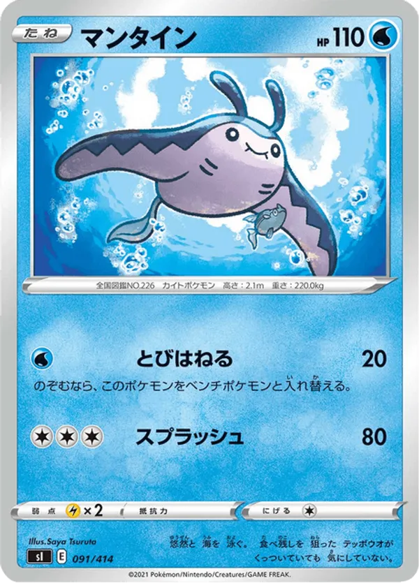 Mantine