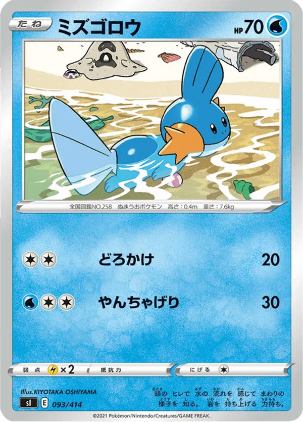 Mudkip