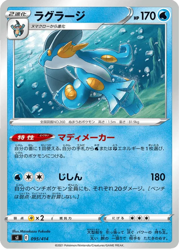 Swampert