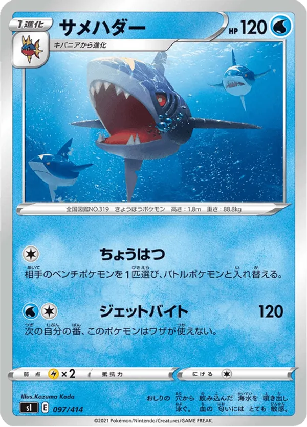 Sharpedo