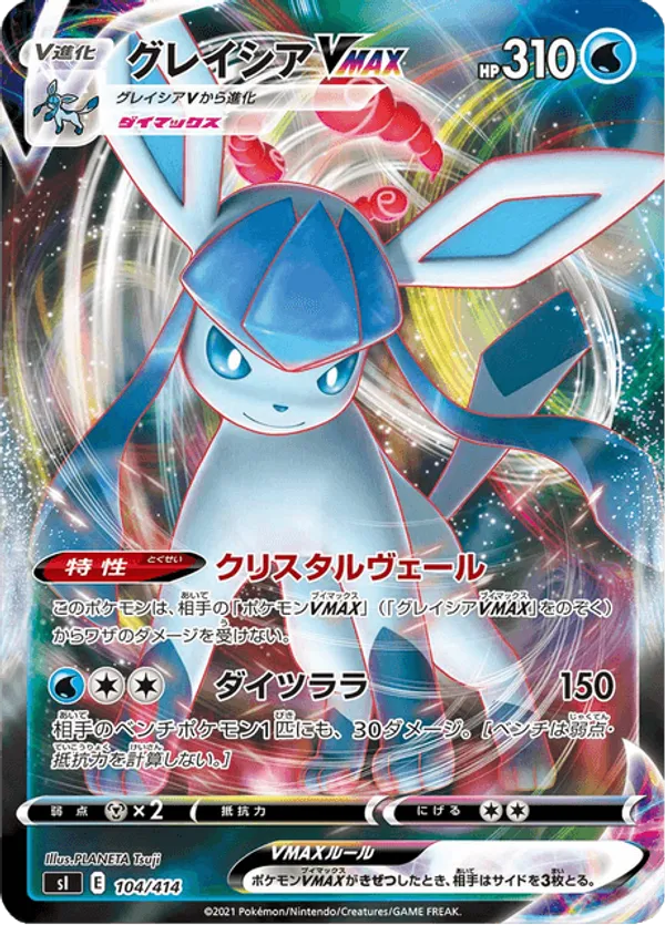 Glaceon VMAX