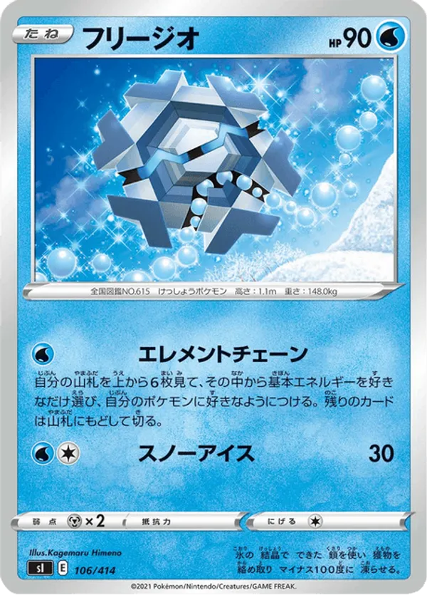 Cryogonal