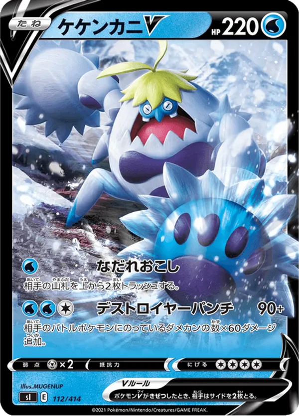 Crabominable V #112/414 Start Deck 100 | pkmn.gg