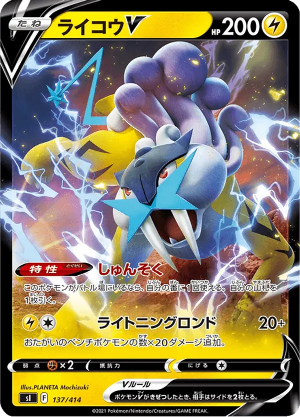 Raikou V
