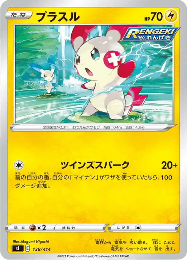 Plusle