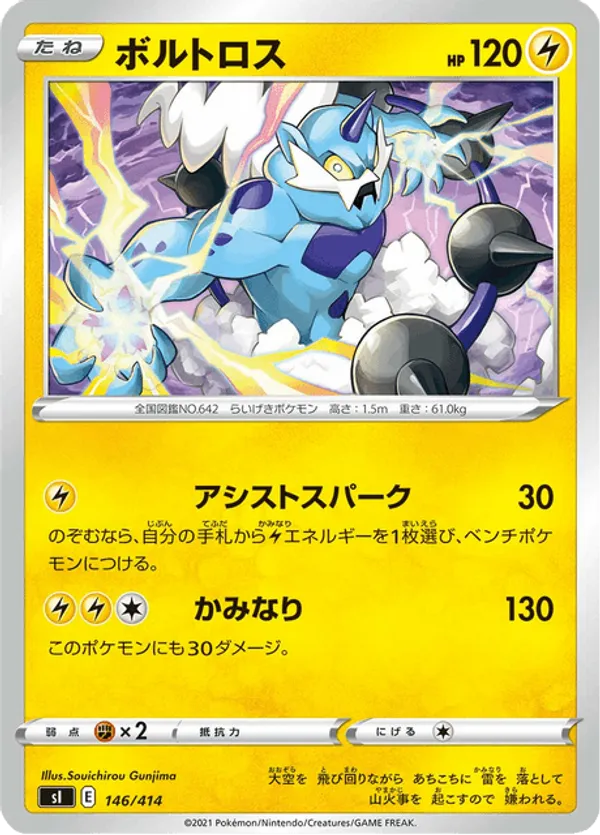 Thundurus