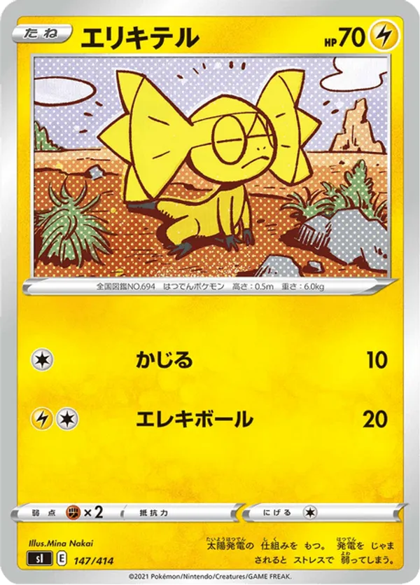 Helioptile
