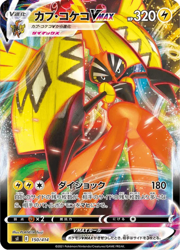 Tapu Koko VMAX