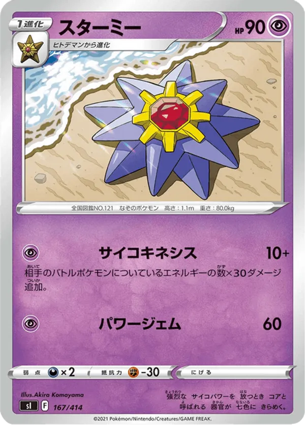 Starmie