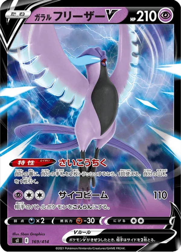 Galarian Articuno V