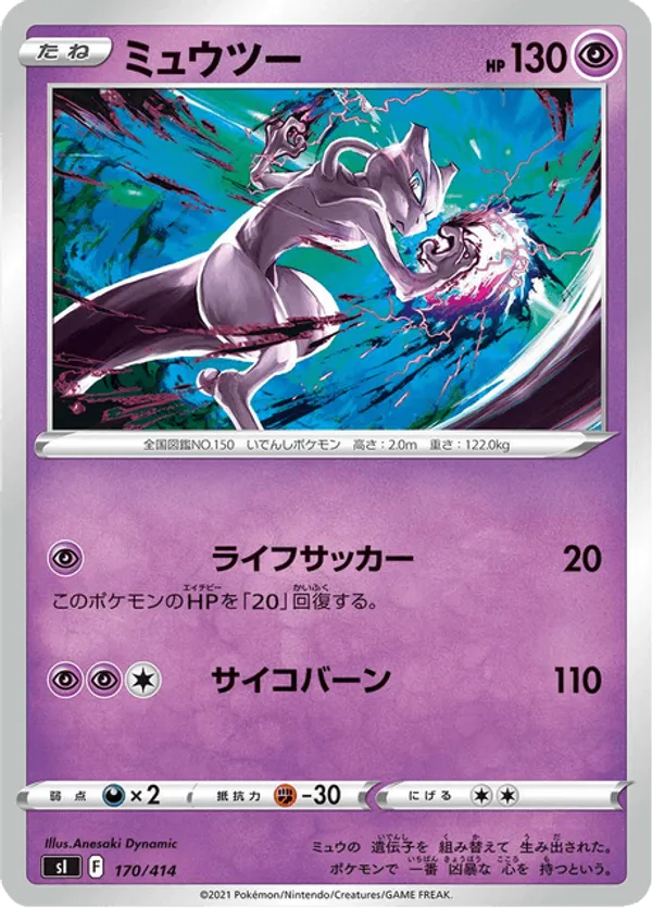 Mewtwo