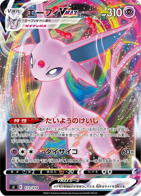 Espeon VMAX