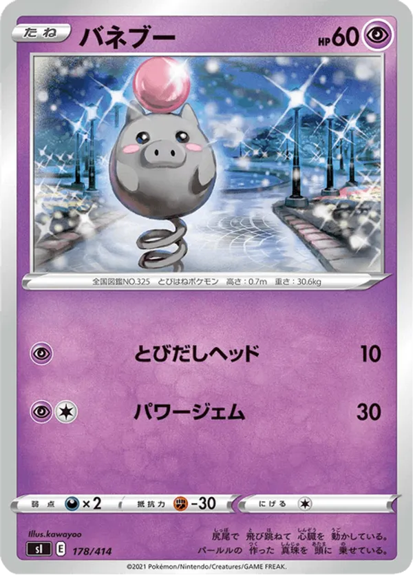 Spoink
