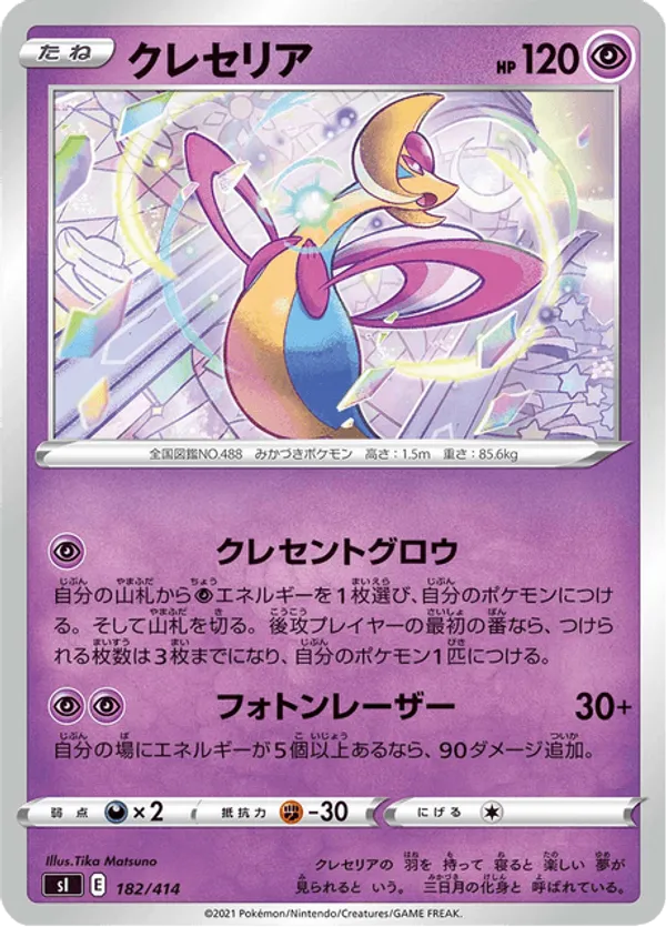Cresselia