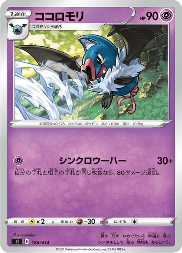 Swoobat
