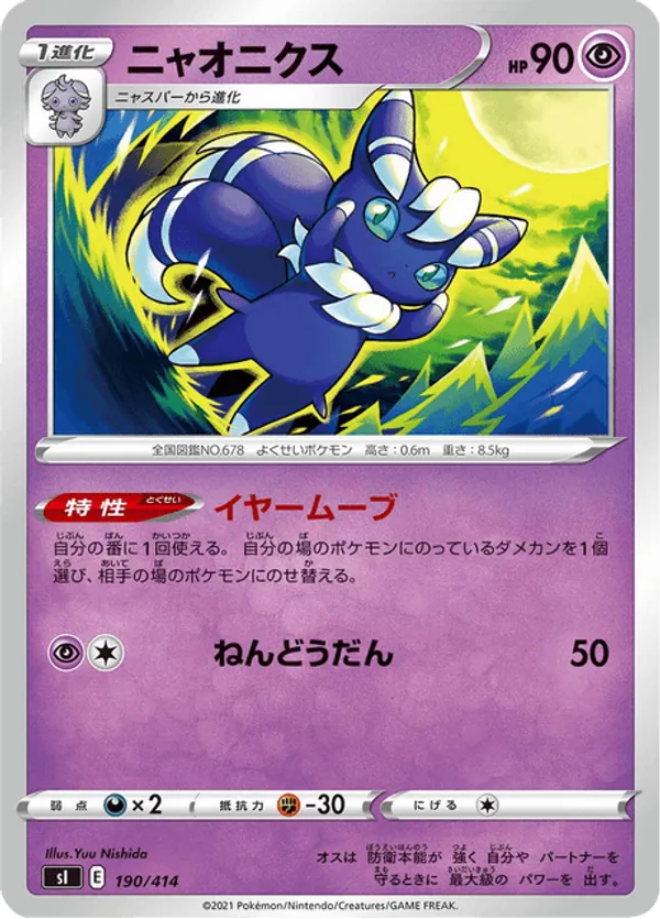 Meowstic
