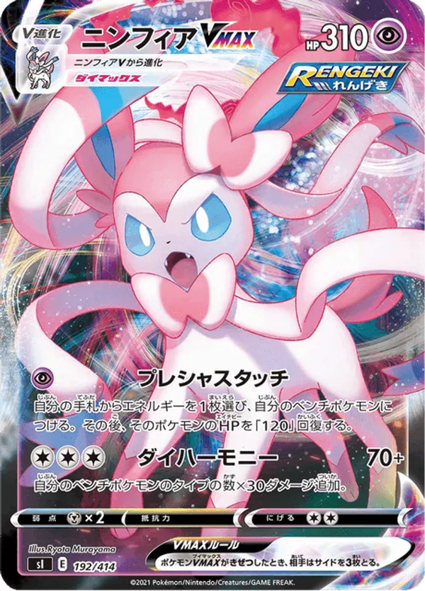 Sylveon VMAX #192/414 Start Deck 100 | pkmn.gg