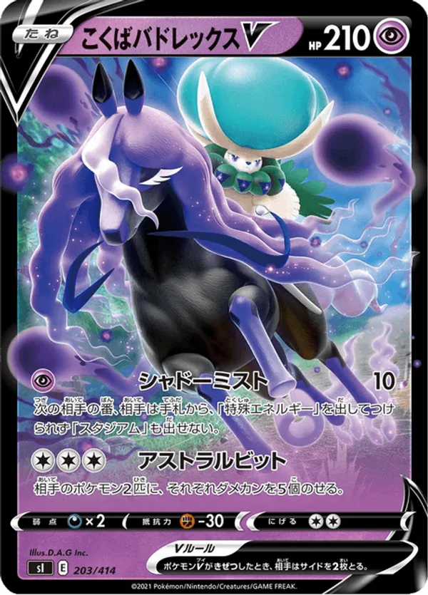 Shadow Rider Calyrex V