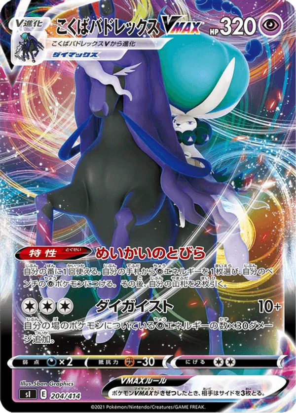 Shadow Rider Calyrex VMAX