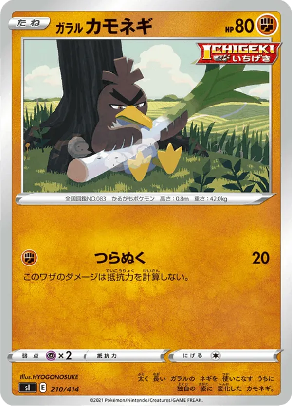Galarian Farfetch'd