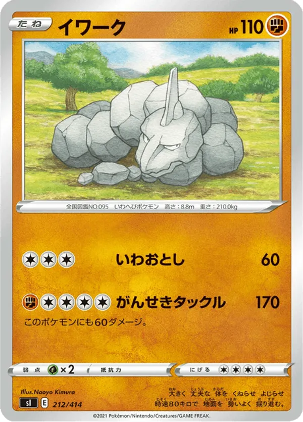 Onix