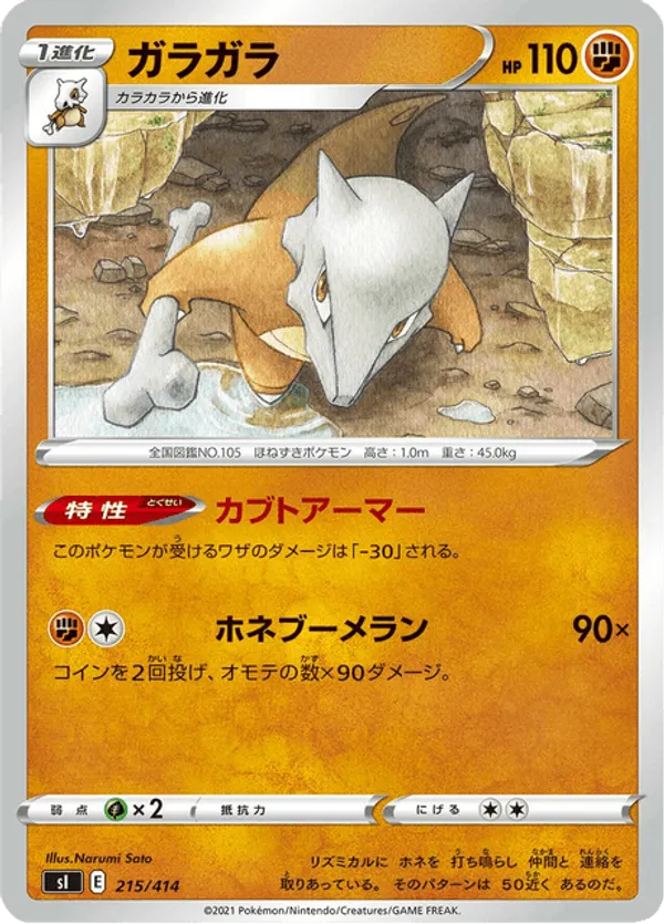 Marowak