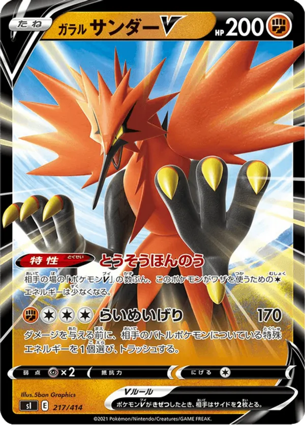 Galarian Zapdos V