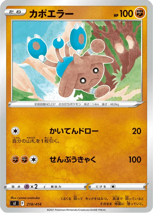Hitmontop