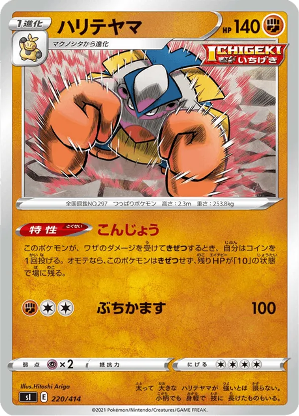 Hariyama