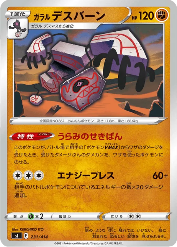 Galarian Runerigus