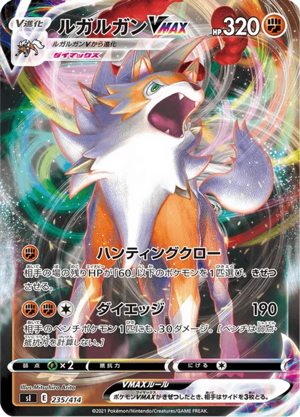 Lycanroc VMAX