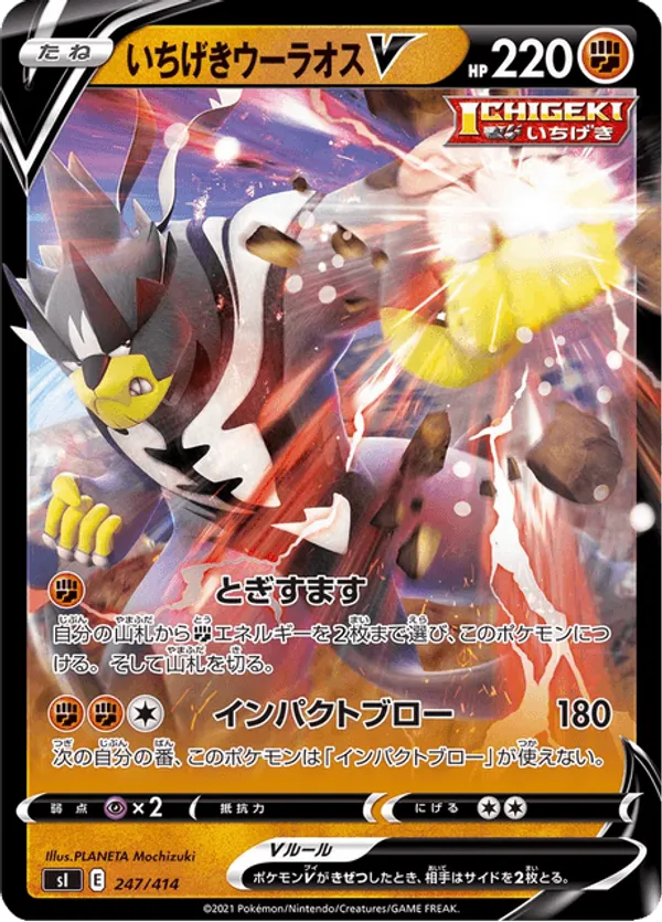 Single Strike Urshifu V
