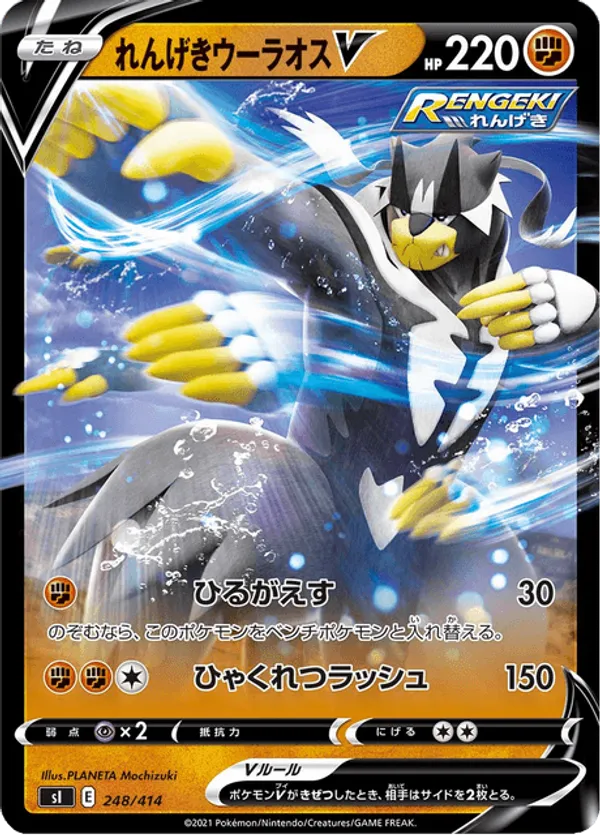 Rapid Strike Urshifu V
