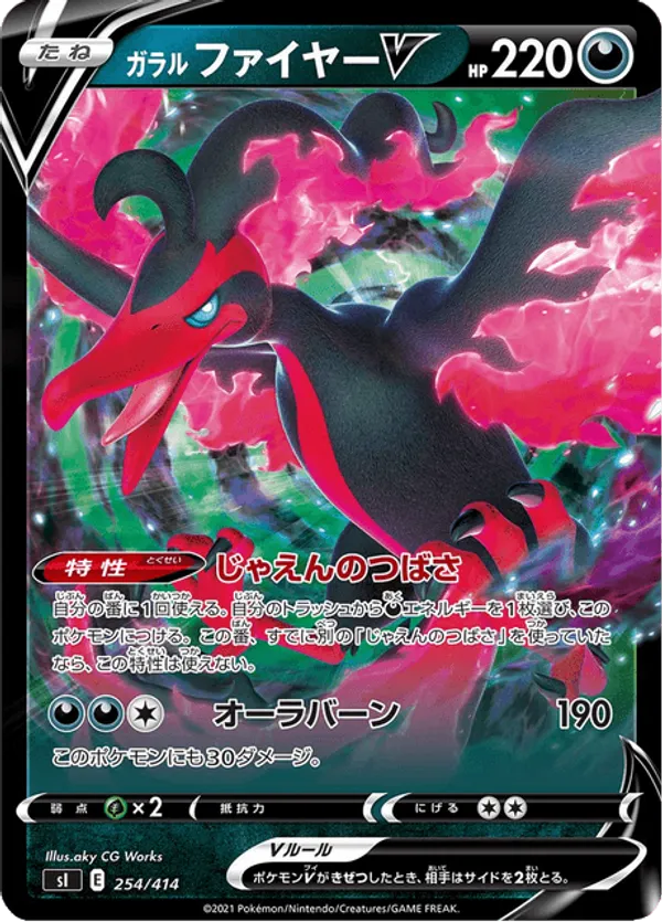 Galarian Moltres V