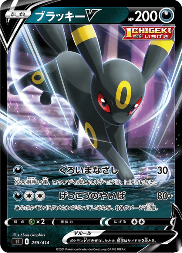 Umbreon V