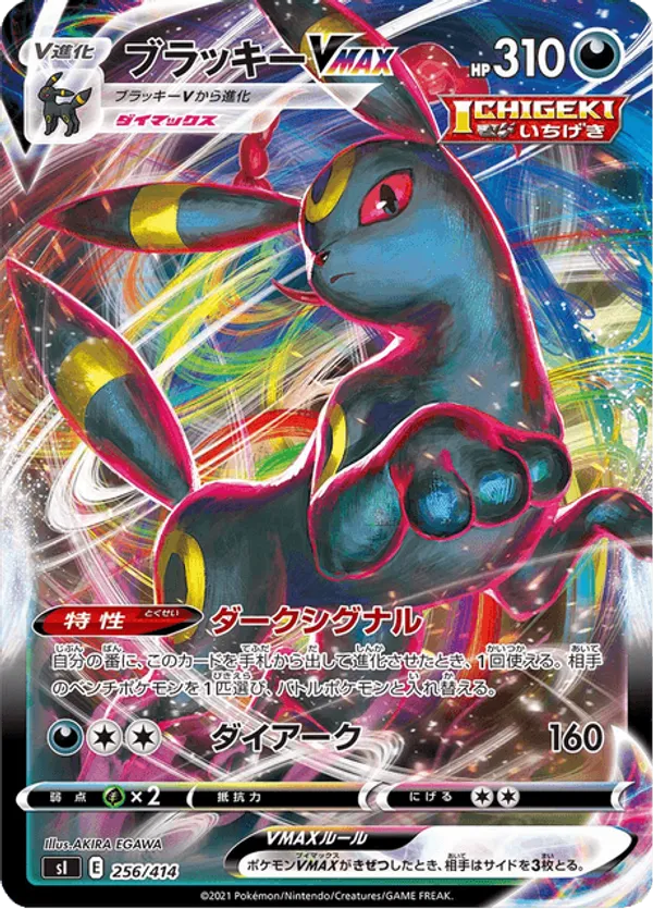 Umbreon VMAX